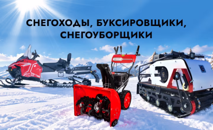 Готовимся к зиме. Подготовься к зиме заранее: выбери надёжную технику уже сегодня!