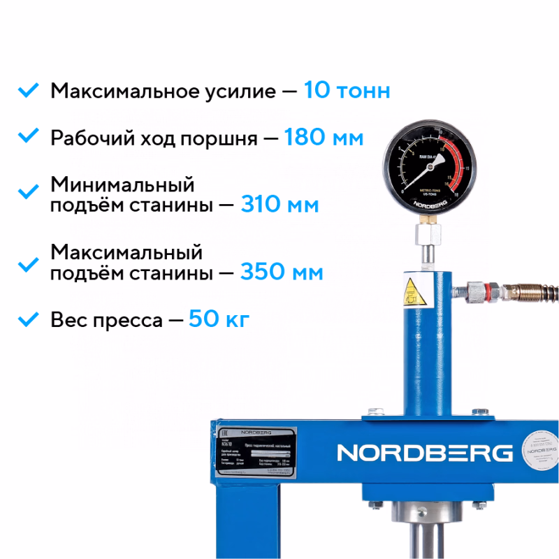 Пресс настольный Nordberg N3610