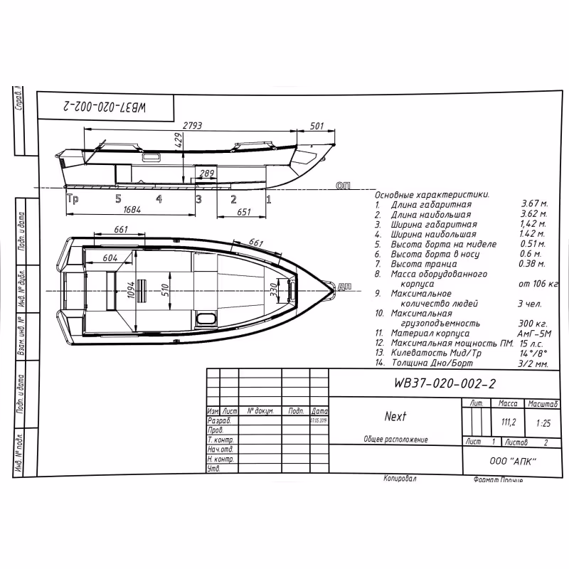 Лодка алюминиевая Wellboat 37