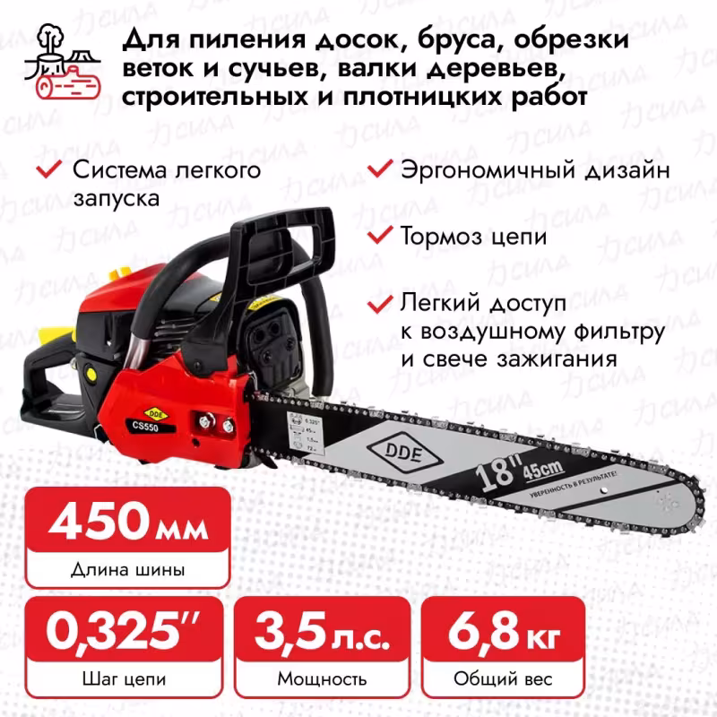 Бензопила DDE CS550-18