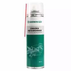 Смазка адгезионная Garwin Pro 973520-6400, 650 мл