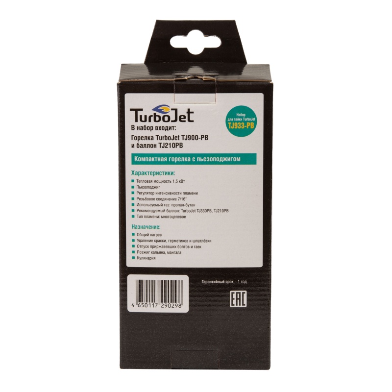 Горелка газовая Turbojet TJ933-PB + баллон TJ210PB
