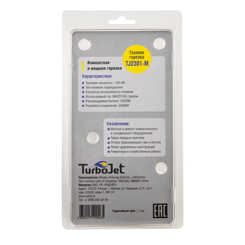 Горелка газовая Turbojet TJ2301-M