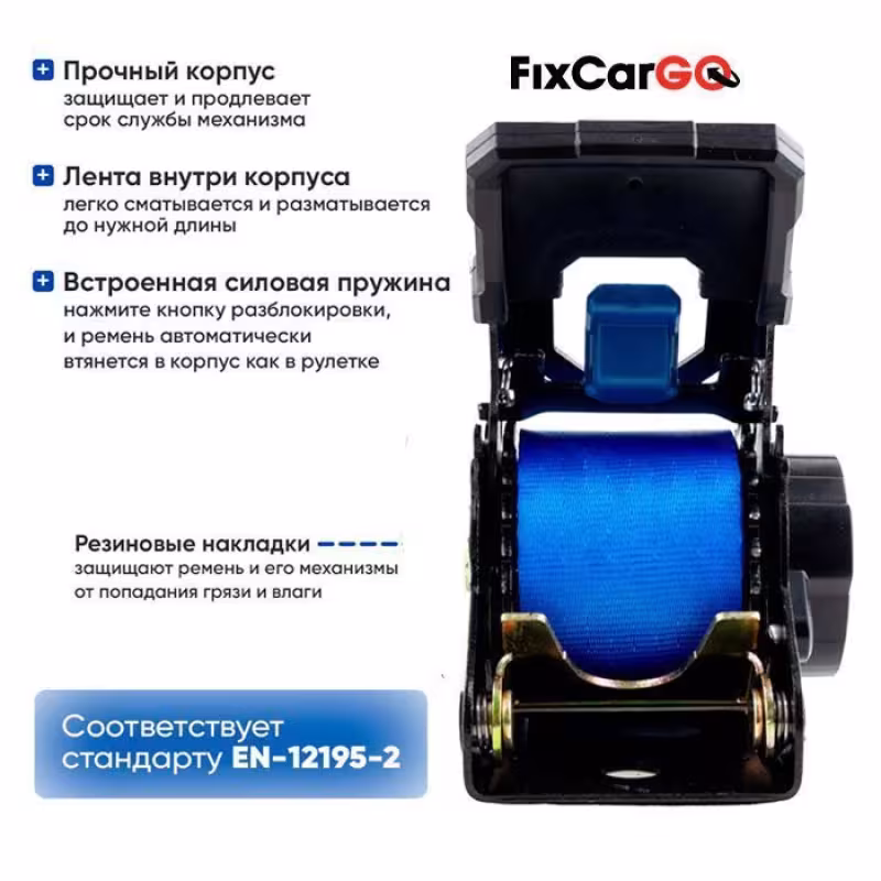 Ремень крепления груза FixCarGO, 50 мм х 2.7 м, 1.5 т