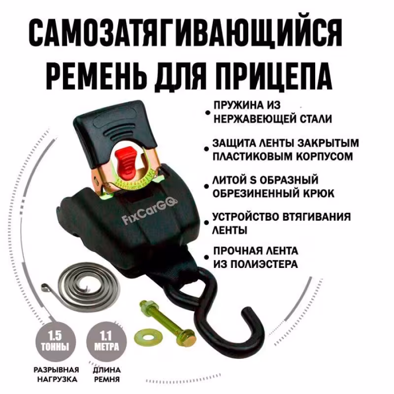 Ремень крепления груза FixCarGO, 50 мм х 1.1 м, 1.5 т