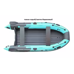 Надувная лодка ПВХ Angler Skat Triton 350, НДНД, темно-серый/бирюзовый