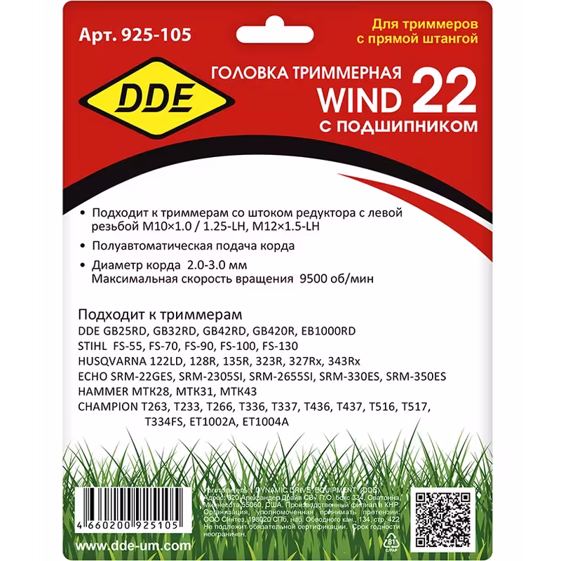 Головка триммерная DDE Wind 22