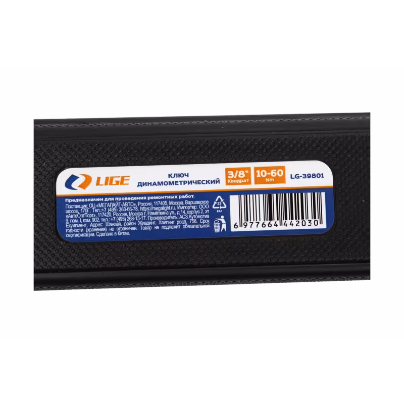 Ключ динамометрический Lige LG-39801, 3/8"
