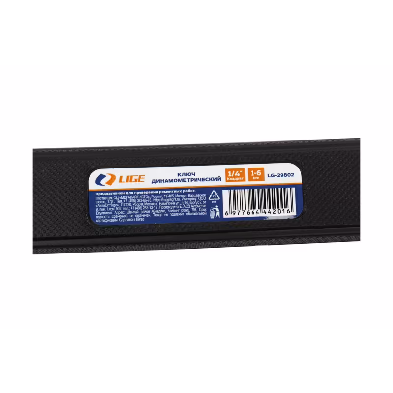 Ключ динамометрический Lige LG-29802, 1/4"