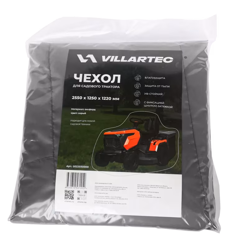 Чехол для трактора Villartec 5022030000