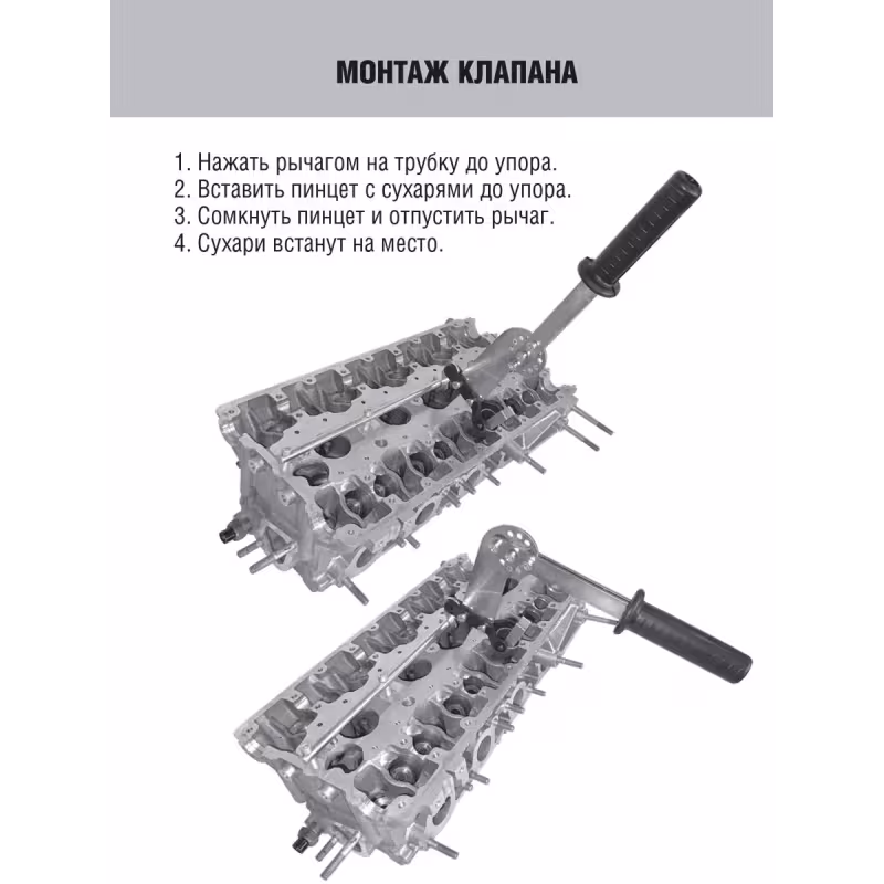 Рассухариватель клапанов ВАЗ Автом-Спорт 117116, 16 клапанов