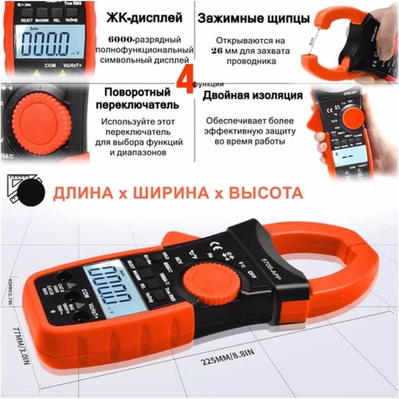 Клещи токовые HoldPeak HP-570S-APP