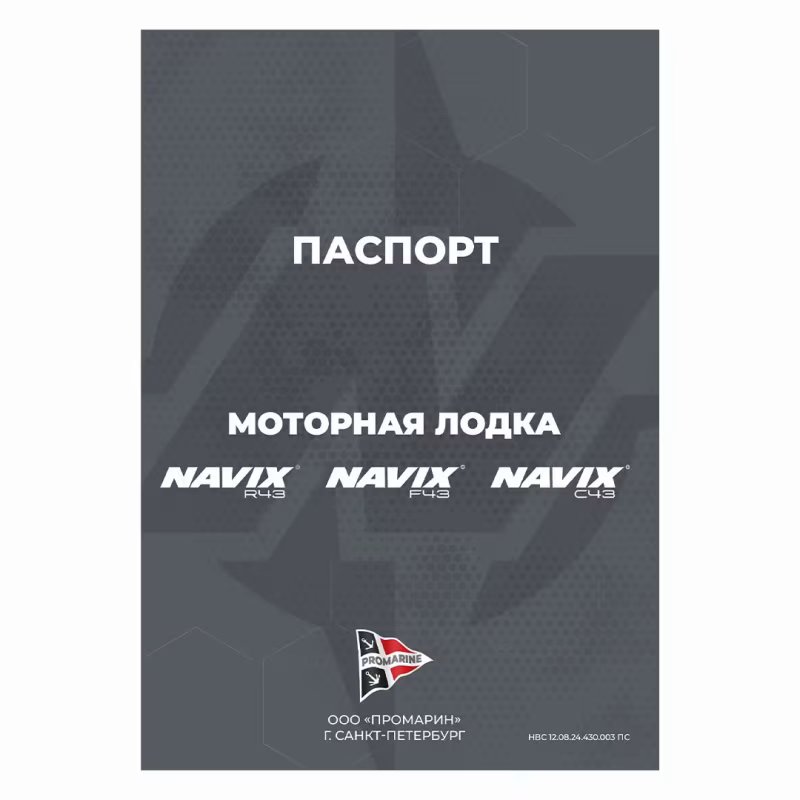 Лодка пластиковая с консолью Navix C43, красный