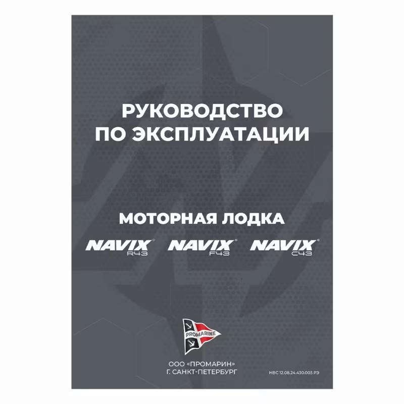 Лодка пластиковая с консолью Navix C43, красный