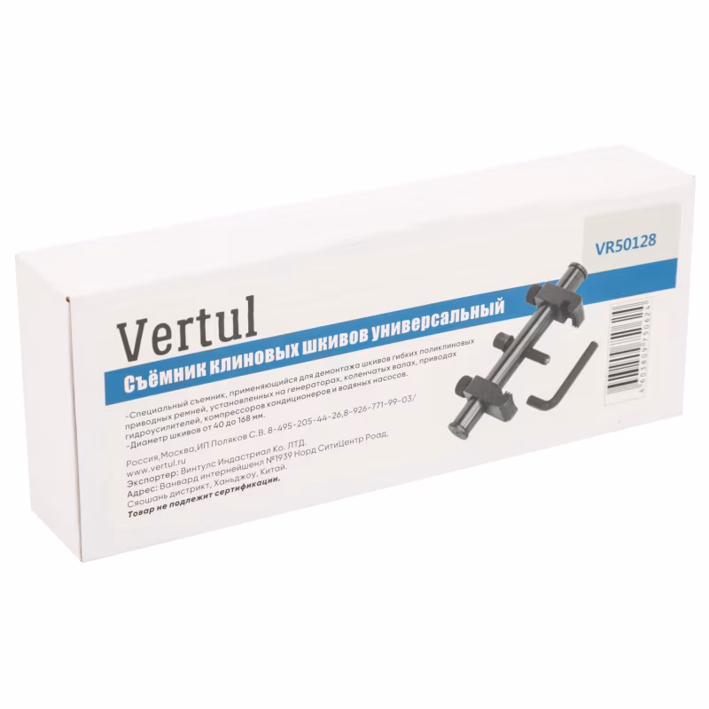 Съемник клиновых шкивов универсальный Vertul VR50128