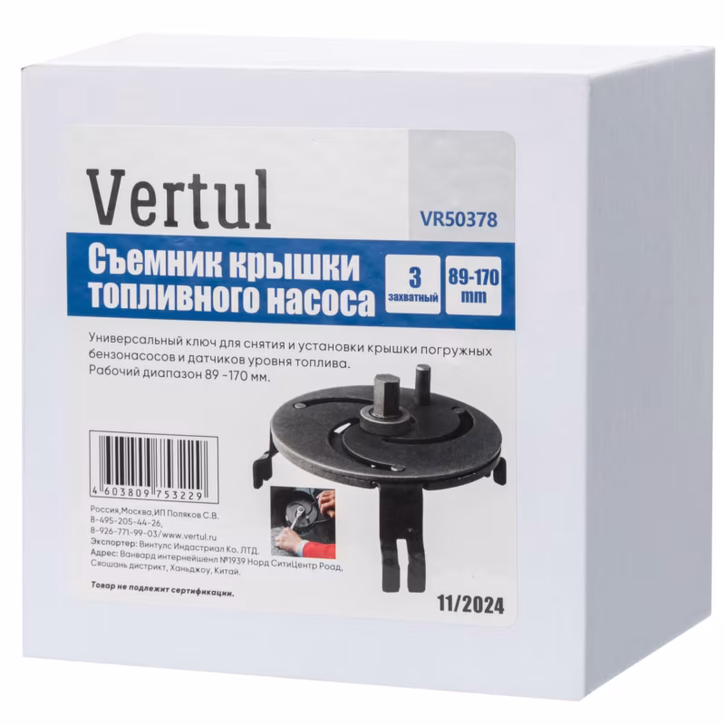 Съемник крышки топливного насоса 3-захватный Vertul VR50378, 89-170 мм