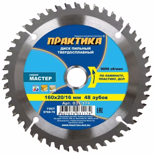 Диск пильный по дереву, ламинату, пластику Практика 031-174, 160х2,2х20/16 мм