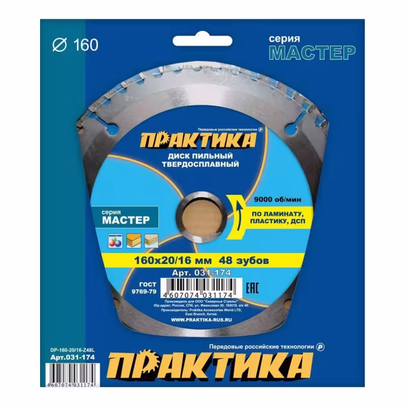 Диск пильный по дереву, ламинату, пластику Практика 031-174, 160х2,2х20/16 мм