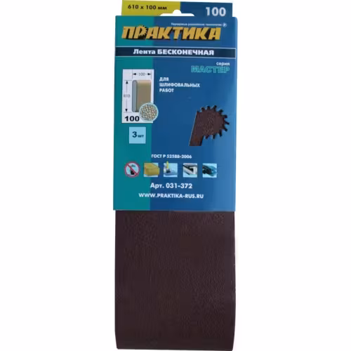 Лента шлифовальная Практика, 100х610 мм, P100 (3 шт)