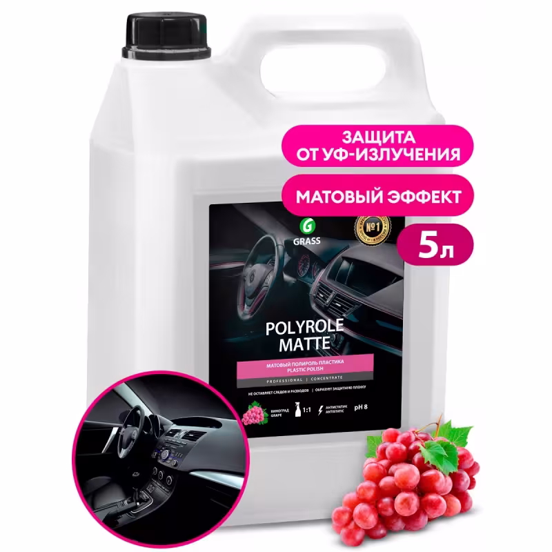 Полироль матовый для кожи, резины, пластика Grass Polyrole Matte 120111, виноград, 5 л