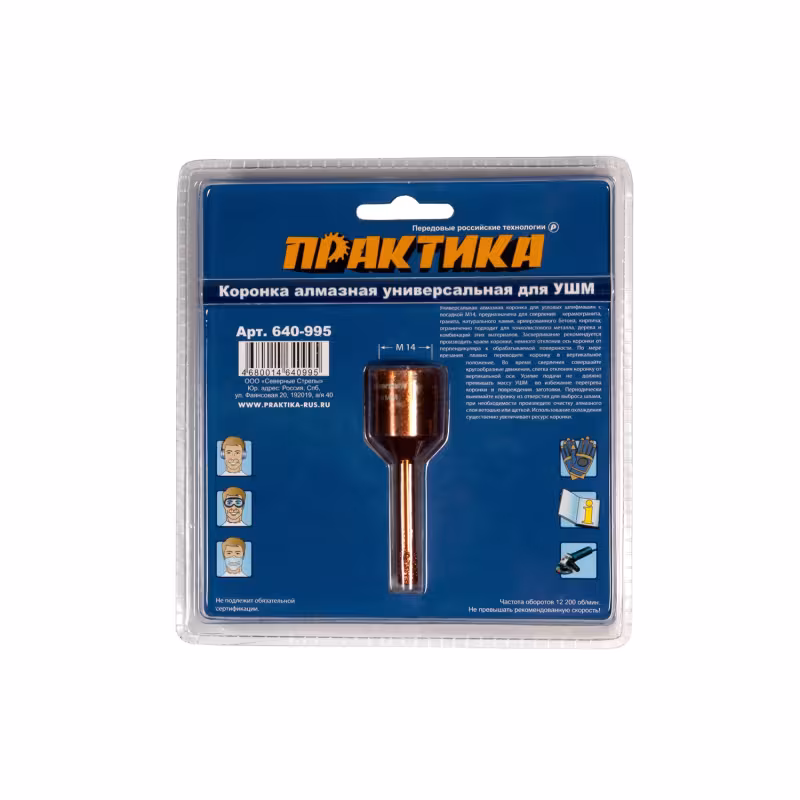 Коронка алмазная Практика 640-995, 6 мм, М14