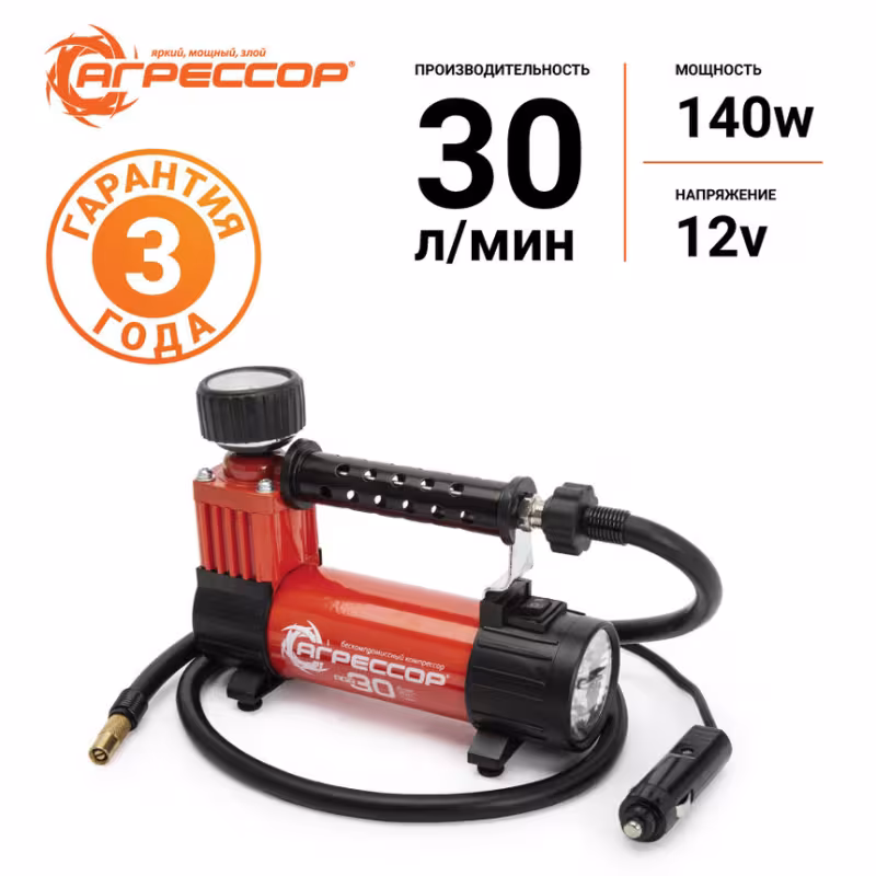 Компрессор автомобильный Агрессор AGR30L
