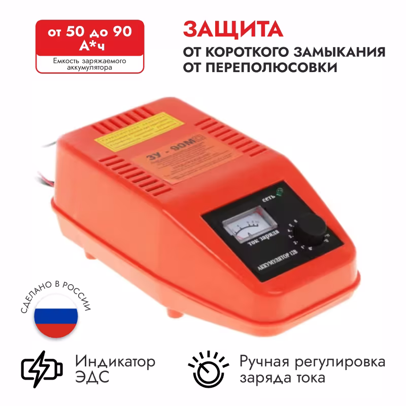 Зарядное устройство Ника Антас ЗУ-90М