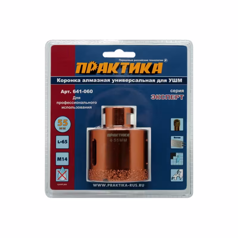 Коронка алмазная для УШМ Практика 641-060, 55 мм, М14