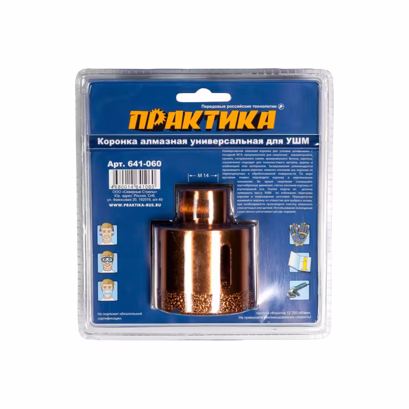 Коронка алмазная для УШМ Практика 641-060, 55 мм, М14