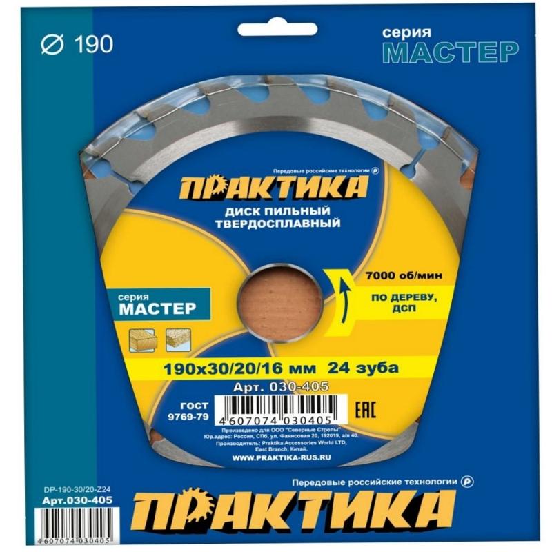 Диск пильный по дереву Практика 030-405, 190х2,2x30/20 мм