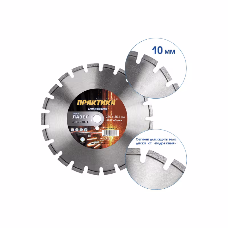 Диск алмазный сегментный Практика 030-979, 350х25,4 мм 
