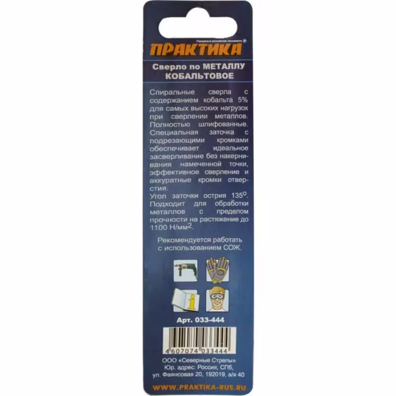 Сверло по металлу 3,5х70мм кобальт (1шт.) ПРАКТИКА