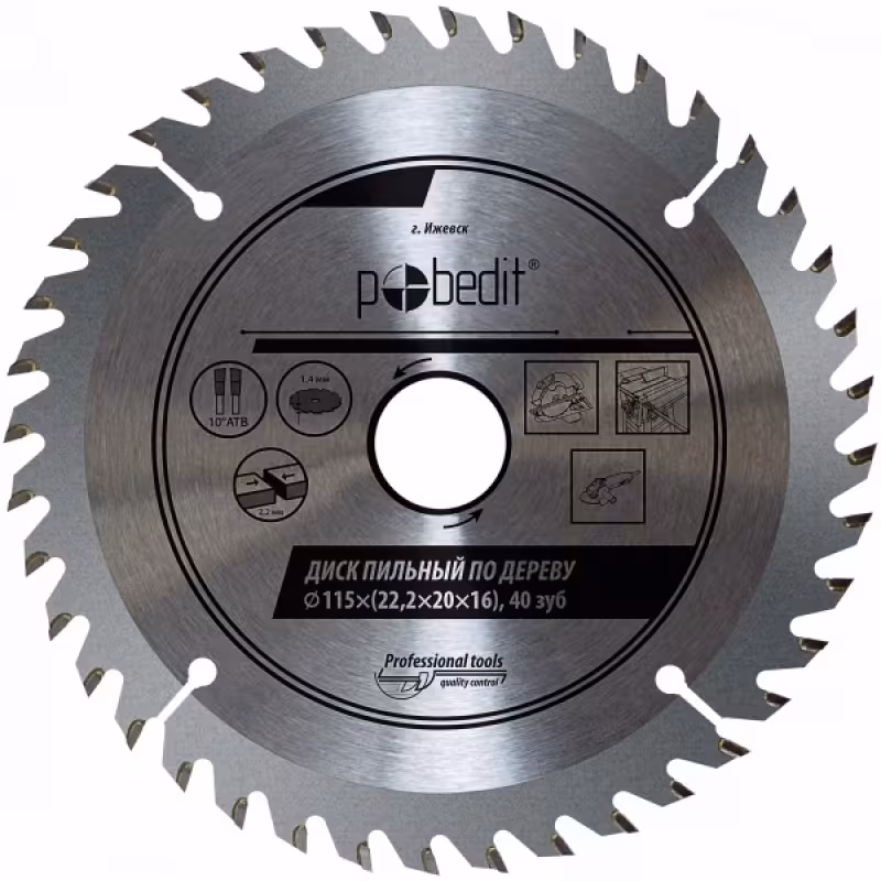 Диск пильный по дереву Pobedit 5301115, 115х20/22,2 мм