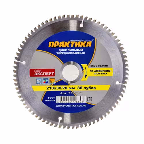 Диск пильный по металлу, пластику Практика 776-898, 210х3х30/20 мм