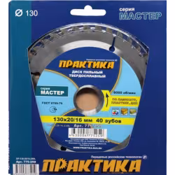 Диск пильный по ламинату ПРАКТИКА 130хZ40*20\16мм