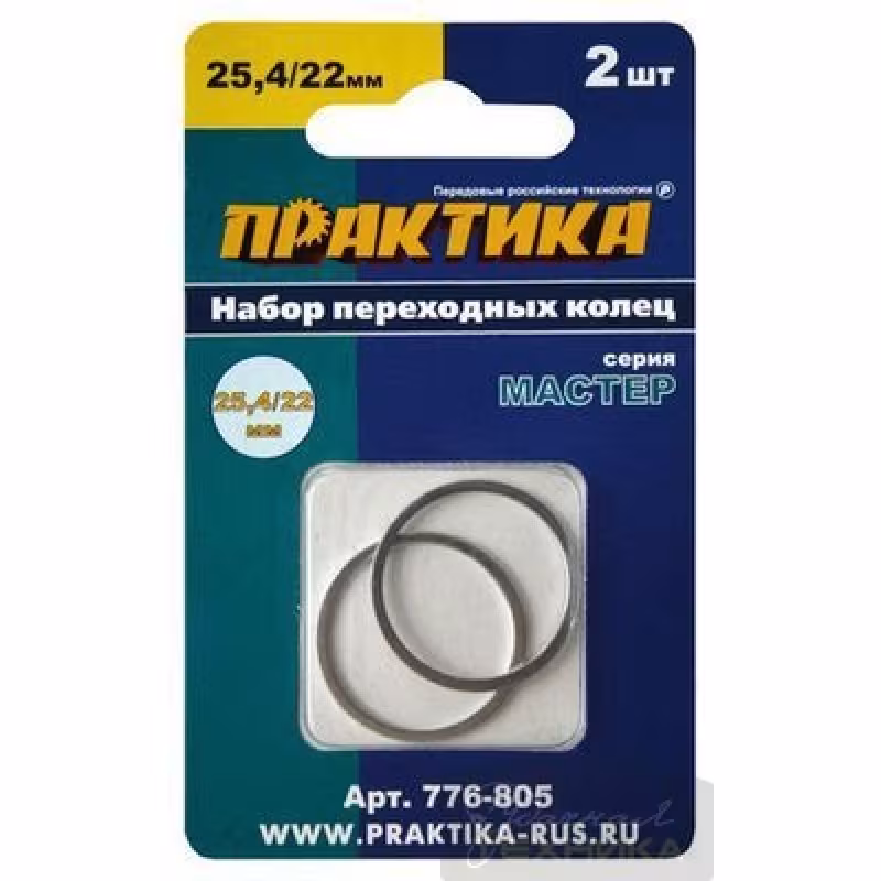 Кольцо переходное ПРАКТИКА 25,4\22мм для дисков, 2