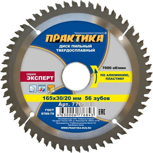 Диск пильный по металлу Практика 776-843, 165х2,6х30/20 мм