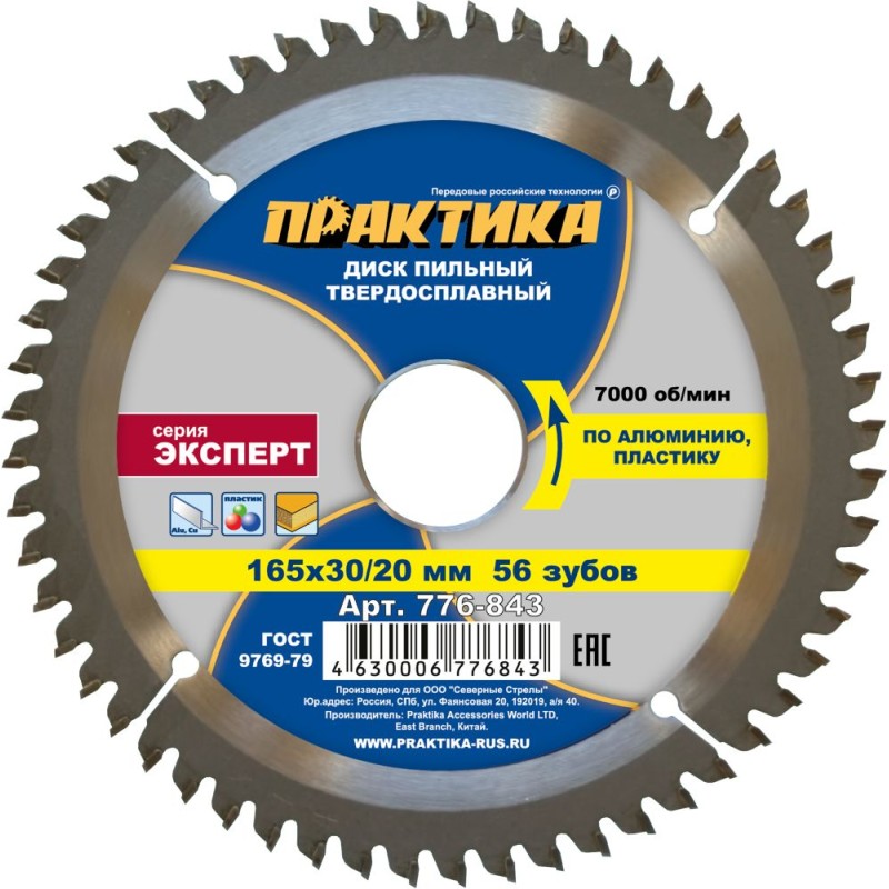 Диск пильный по металлу Практика 776-843, 165х2,6х30/20 мм