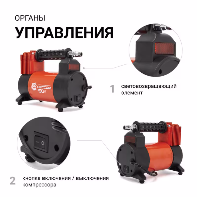 Компрессор автомобильный Агрессор AGR50