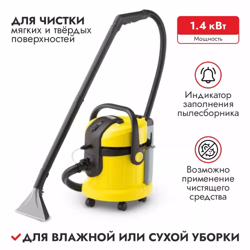 Пылесос Karcher SE 4002