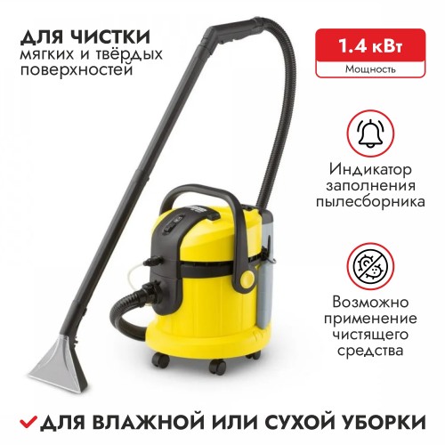 Пылесос Karcher SE 4002