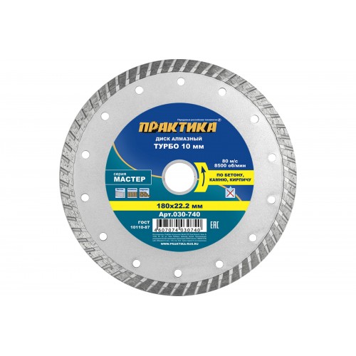 Диск алмазный турбированный Практика 030-740, 180х22,23 мм