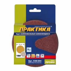 Круг шлифовальный на липкой основе Практика без отверстий, 125 мм, Р180, 5 шт