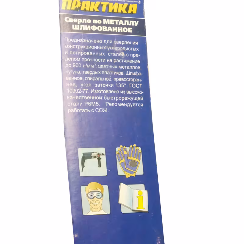 Сверло по металлу Практика 033-369, 13,0х151мм