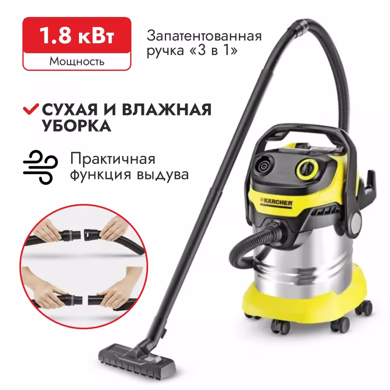 Пылесос Karcher WD 5 Premium 
