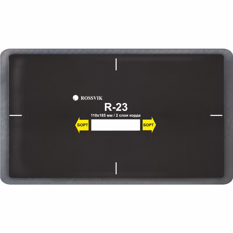 Пластырь Rossvik R-23, 2 слоя, 110*185 мм, 1 штука