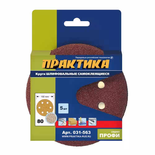 Круг шлифовальный на липкой основе Практика 6 отверстий, 150 мм, Р80, 5 шт