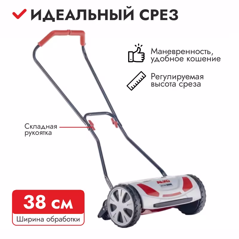 Газонокосилка механическая AL-KO Comfort 38.1 HM