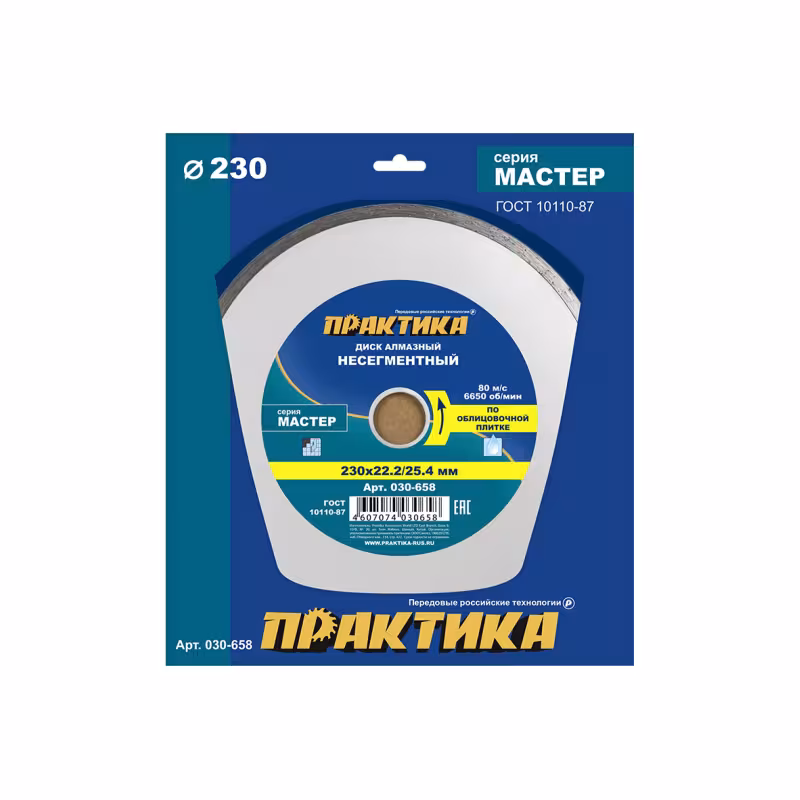 Диск алмазный несегментный Практика 030-658, 230х22/25,4 мм