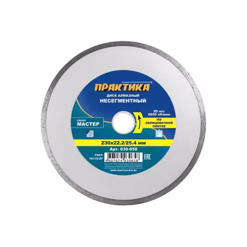 Диск алмазный несегментный Практика 030-658, 230х22/25,4 мм